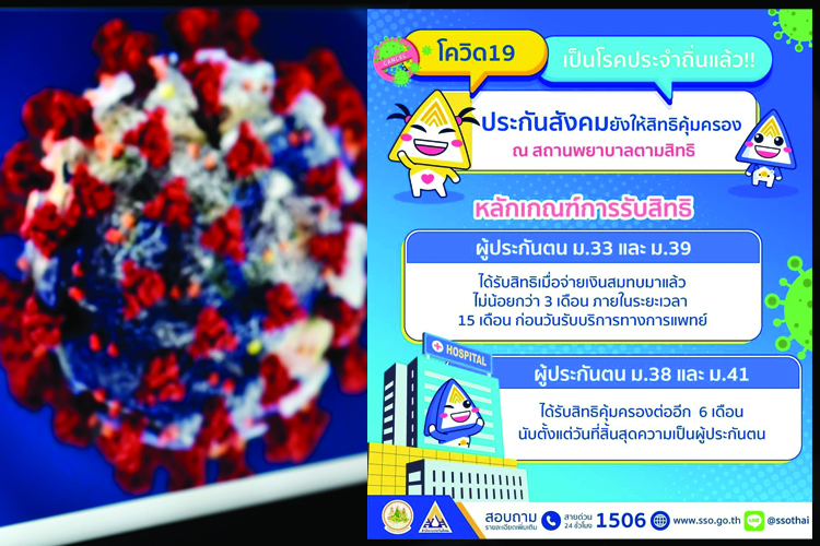 ติดโควิด!  ประกันสังคมยังให้สิทธิรักษาอยู่หรือไม่? เช็กที่นี่