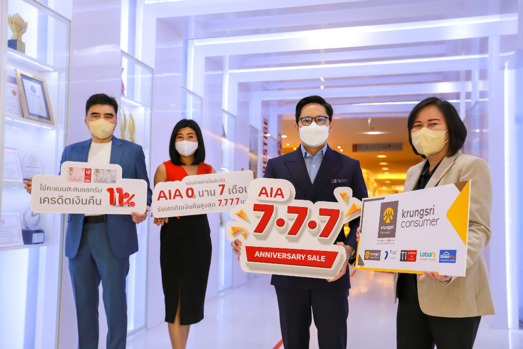 เอไอเอ ประเทศไทย ฉลองครบ 7 รอบ จับมือกรุงศรี คอนซูมเมอร์ มอบโปรโมชันสุดพิเศษ  ผ่อนชำระเบี้ยประกันชีวิตปีแรก 0% นานสูงสุด 7 เดือน