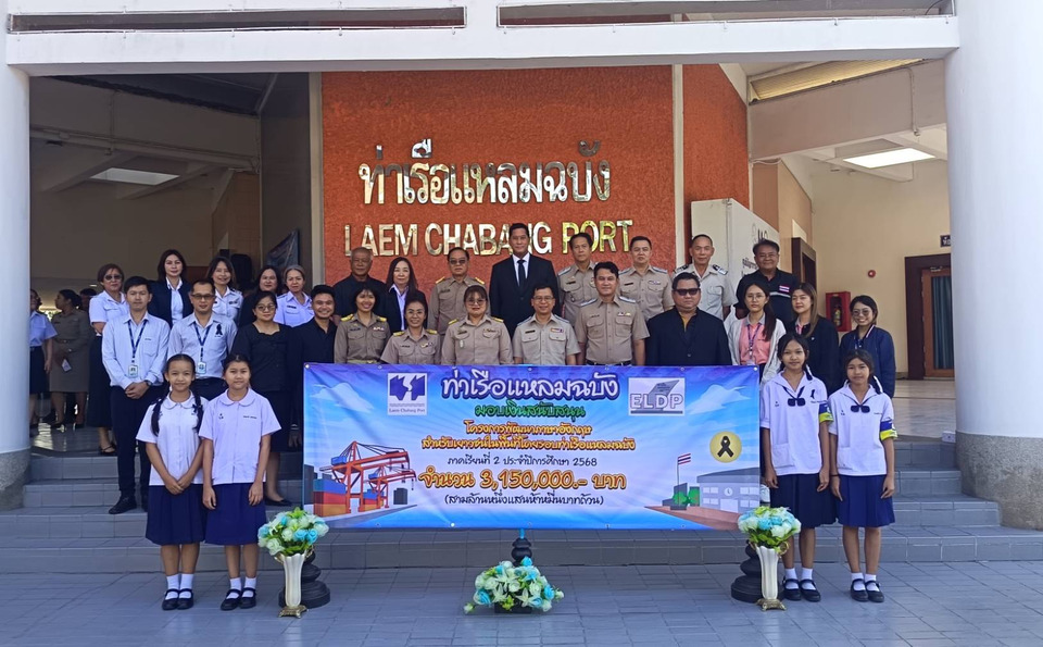 ท่าเรือแหลมฉบัง มอบทุนการศึกษา พัฒนาภาษาอังกฤษสำหรับเยาวชนในพื้นที่โดยรอบท่าเรือ