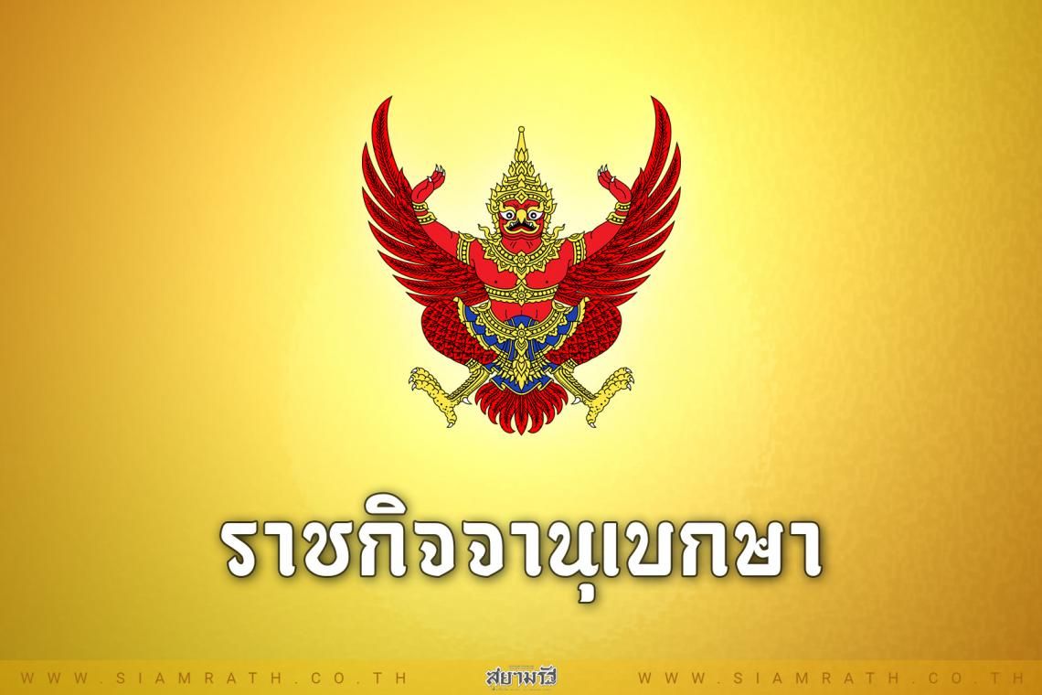 โปรดเกล้าฯ ถอดยศ-ปลด “พ.อ.ชัยเมธี” พ้นขรก.ในพระองค์ พร้อมเรียกคืนเครื่องราชฯทุกชั้นตรา