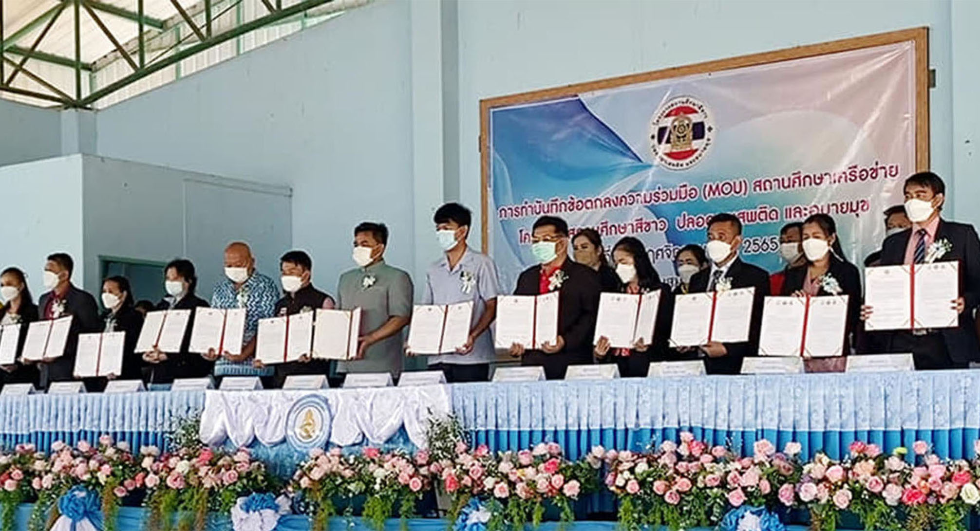 "สมุทรสาคร"ร่วมใจลง mou โครงการสถานศึกษาสีขาว ปลอดภัยยาเสพติด-อบายมุข