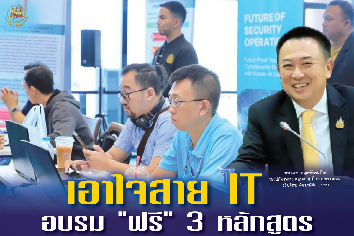 ข่าวดีต้องบอกต่อ กรมพัฒนาฝีมือแรงงาน เปิดคอร์สเทรนนิ่งฟรี!!! นักซอฟต์แวร์ DevOps Engineer
