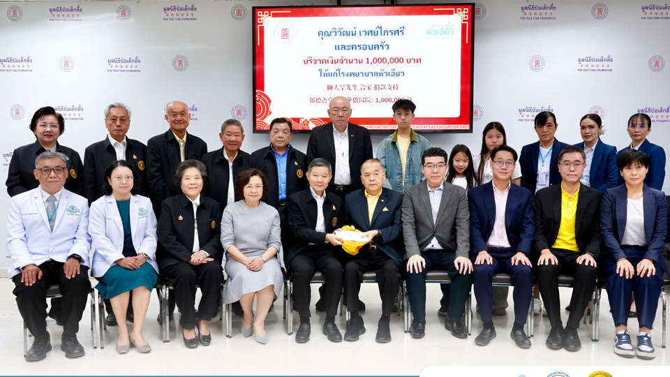 สมทบทุนจัดซื้อครุภัณฑ์ทางการแพทย์ให้แก่โรงพยาบาลหัวเฉียว