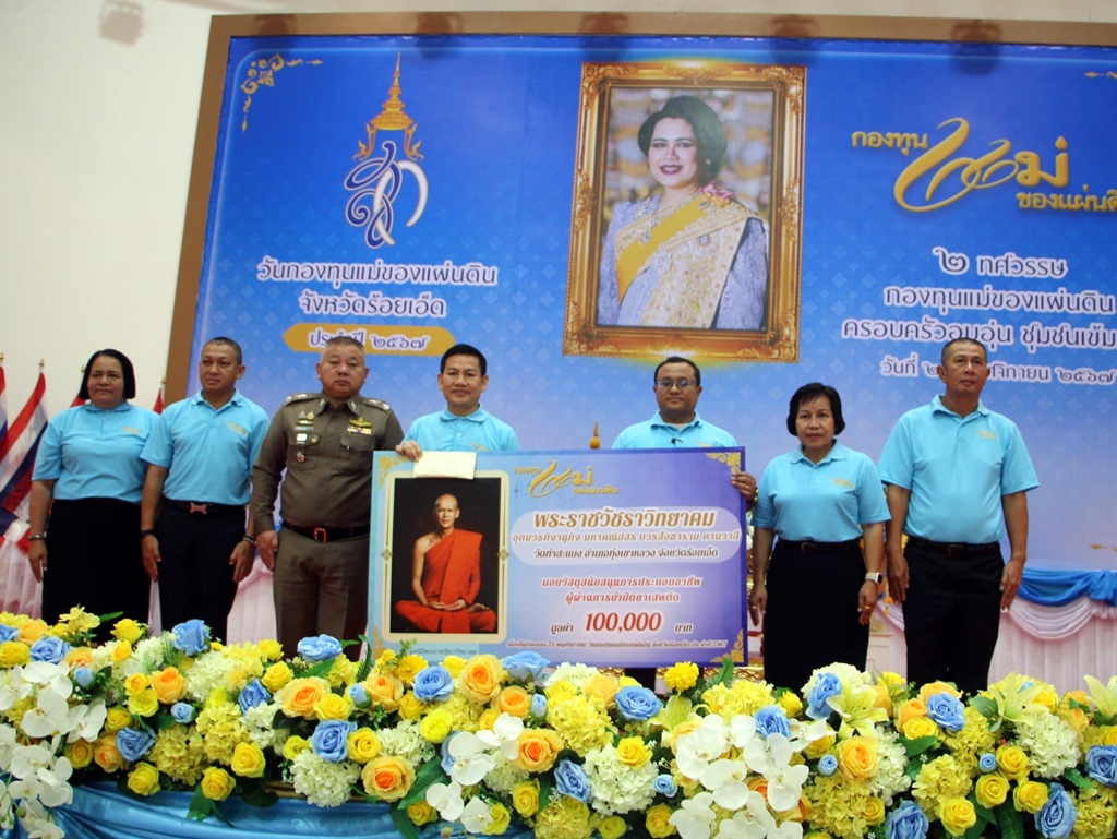 ป.ป.ส.ภาค 4 จัดมหกรรมวันกองทุนแม่ของแผ่นดิน ภายใต้แนวคิด “2 ทศวรรษ กองทุนแม่ของแผ่นดิน ครอบครัวอบอุ่น ชุมชนเข้มแข็ง”