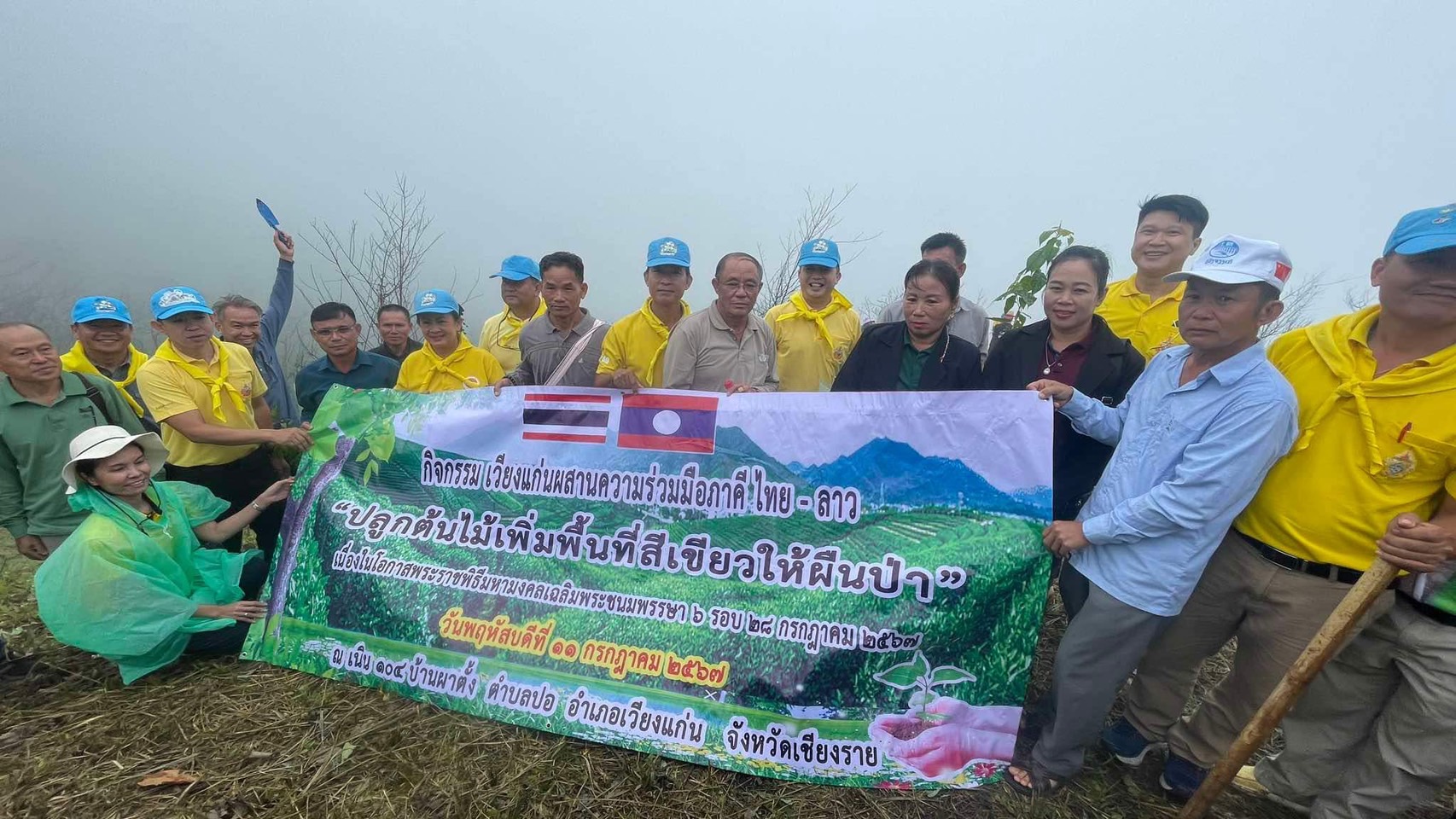 ไทย-ลาวร่วมปลูกป่าเฉลิมพระเกียรติ 72 พรรษา