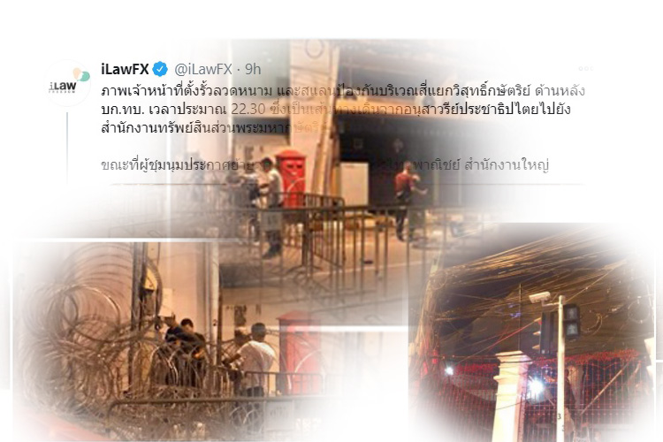 ไอลอว์เปิดภาพจนท.ติดกล้องวงจรปิดหน้า SCB รับม็อบ