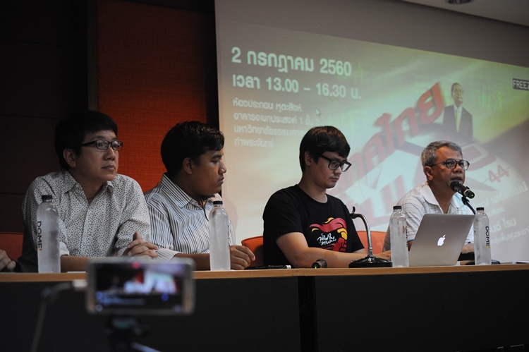 ราบรื่น!กลุ่มประชาธิปไตยใหม่ จัดเสวนา "อนาคตประเทศไทย ภายใต้รถไฟจีน ม.44"