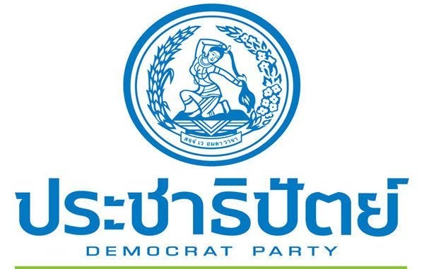 "ปชป." นัด 5 ก.ย.ประชุมสส.เตรียมพร้อมแถลงนโยบายรัฐบาล พุ่งเป้าปัญหาปากท้องประชาชน
