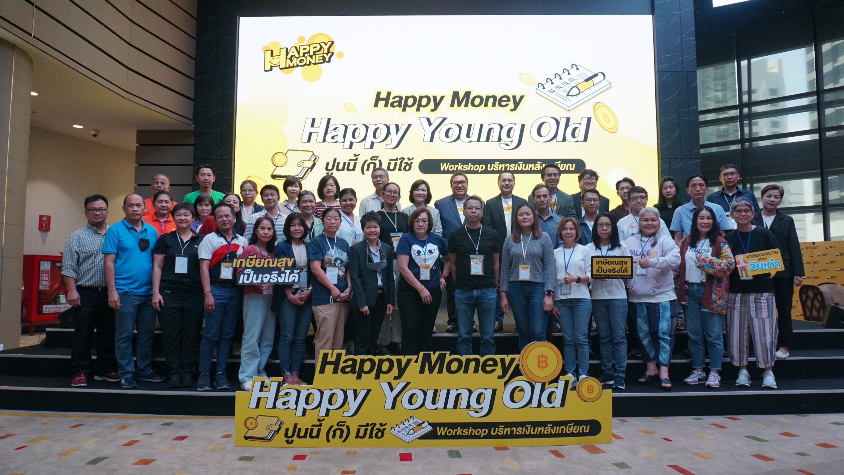 ตลาดหลักทรัพย์ฯ จัดเวิร์กช็อปบริหารเงินหลังเกษียณ “Happy Money, Happy Young Old”