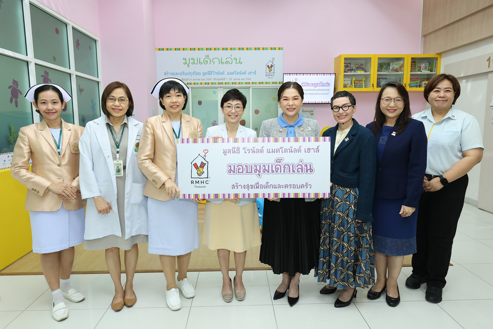 มูลนิธิโรนัลด์ แมคโดนัลด์ เฮาส์ ประเทศไทย มอบมุมเด็กเล่นเพื่อผู้ป่วยเด็กและครอบครัว รพ.มหาวิทยาลัยบูรพา  