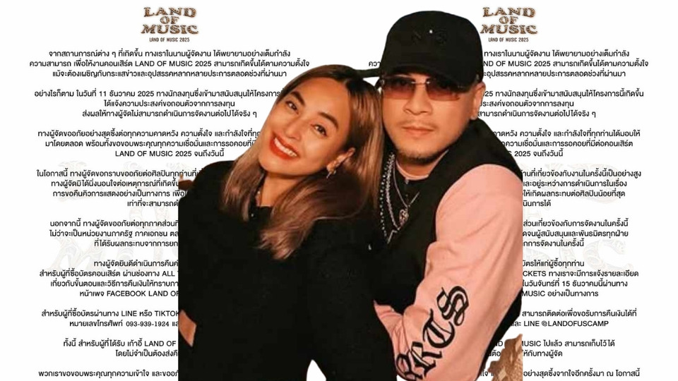 Land of Music 2025 ยกเลิกคอนเสิร์ต หลังนักลงทุนถอนตัว ยืนยันคืนบัตรทุกใบ