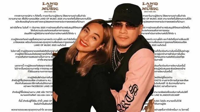 Land of Music 2025 ยกเลิกคอนเสิร์ต หลังนักลงทุนถอนตัว ยืนยันคืนบัตรทุกใบ