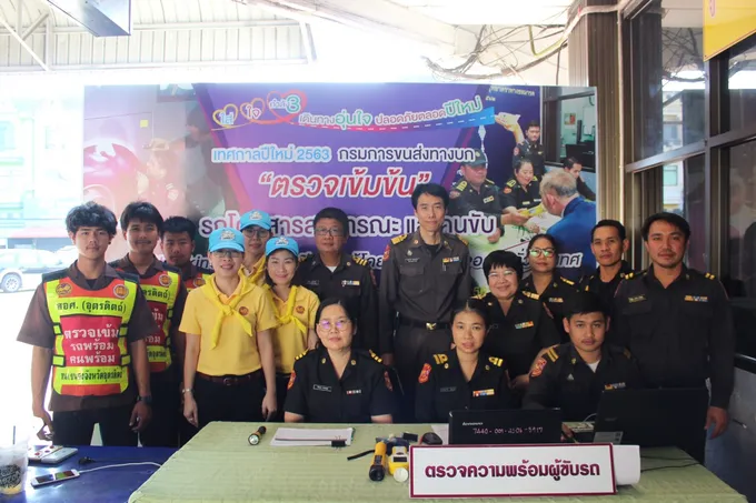 ขนส่งจังหวัดอุตรดิตถ์    ตรวจความพร้อมของรถและผู้ขับรถ อำนวยความสะดวกและความปลอดภัยแก่ประชาชนช่วงปีใหม่ 