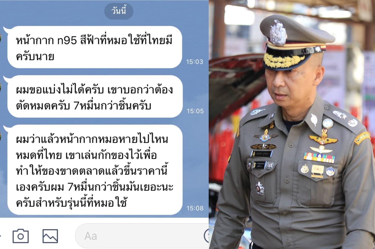 "บิ๊กต่อ" หดหู่ใจ เปิดแชตไลน์ มีคนกักตุนหน้ากากแบบ N95 