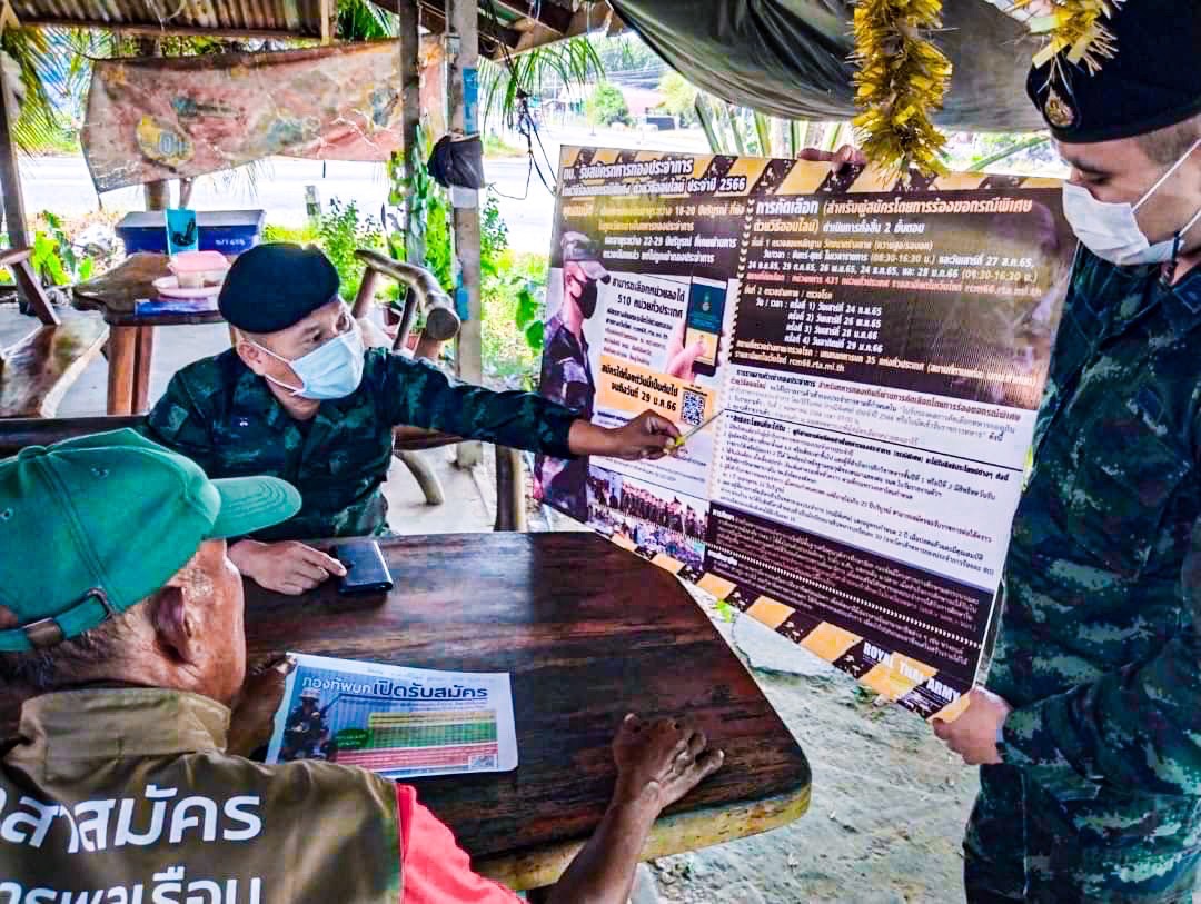 กองทัพภาคทึ่ 2 ลงพื้นที่พบปะประชาชน แจง การรับสมัครทหารออนไลน์ตามพื้นที่ชายเเดน