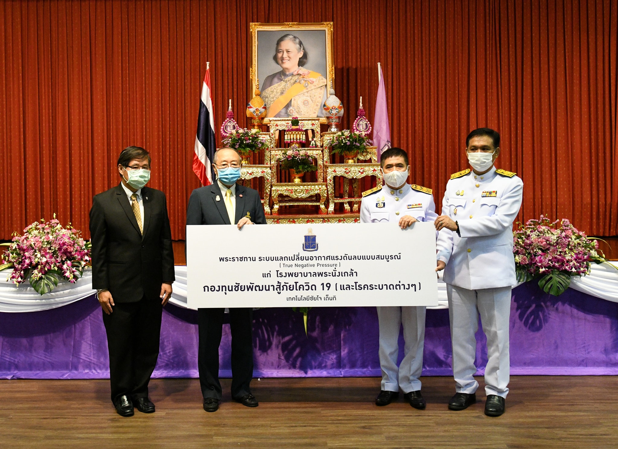 กรมสมเด็จพระเทพฯพระราชทานระบบแลกเปลี่ยนอากาศแรงดันลบแบบสมบูรณ์เพื่อติดตั้งในโรงพยาบาลพระนั่งเกล้า
