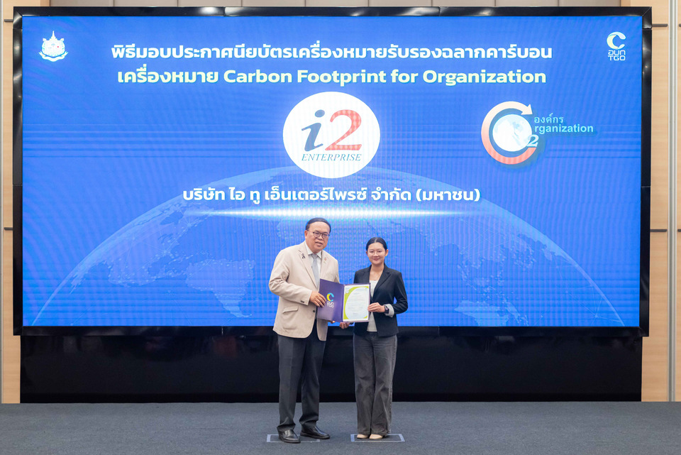 I2 คว้าฉลากคาร์บอนองค์กร ต่อเนื่องปีที่ 2 มุ่งสู่ Net Zero อย่างยั่งยืน