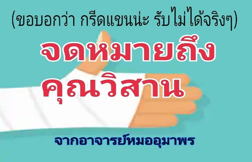อาจารย์หมอจิตแพทย์ รับไม่ได้ ส.ส.กรีดแขน เตือนเช็กสภาพจิตด่วน!