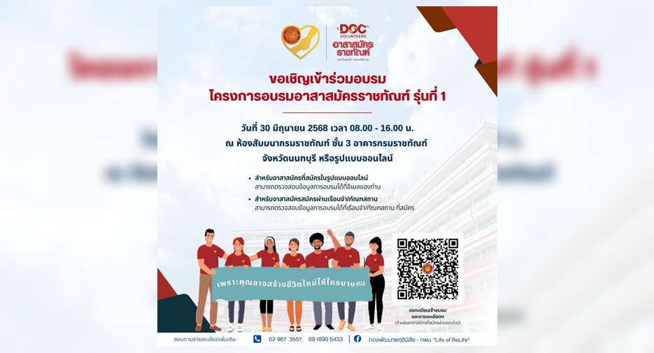 "กรมคุก" อบรมอาสาสมัครราชทัณฑ์ รุ่นที่ 1