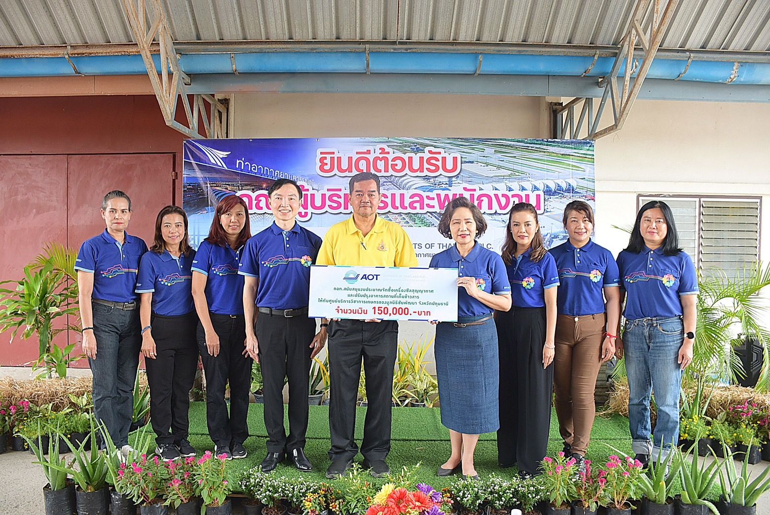 AOT มอบทุนสนับสนุนมูลนิธิชัยพัฒนา ตามแนวทางพระราชดำริในหลวงรัชกาลที่ 9 และรัชกาลที่ 10