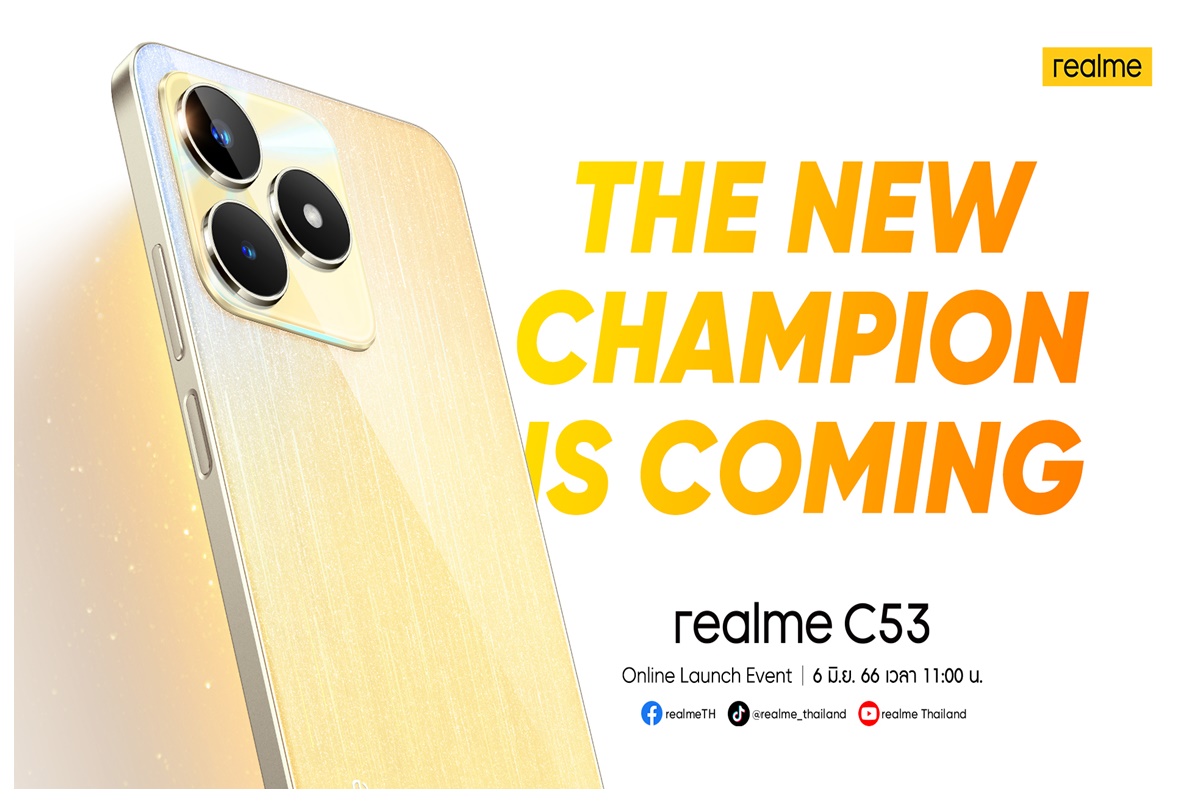 เตรียมตั้งรับ “realme C53” รุ่นล่าสุด 6 มิ.ย.นี้ จัดเต็มทั้งสเปกและฟีเจอร์ สมฉายาแชมป์เปี้ยนชาร์จ แชมป์เปี้ยนหน่วยความจำ