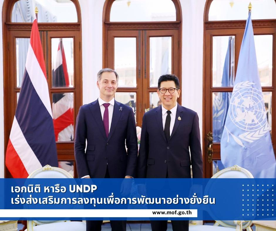 เอกนิติ หารือ UNDP เร่งส่งเสริมการลงทุนเพื่อการพัฒนาอย่างยั่งยืน 