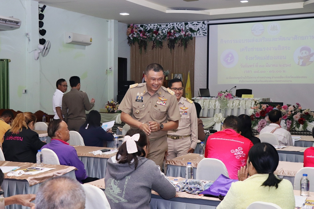 แรงงานแม่ฮ่องสอน อบรมส่งเสริมและพัฒนาศักยภาพเครือข่ายแรงงานอิสระ