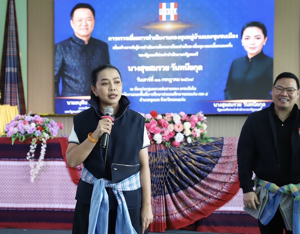 “รมต.สุขสมรวย” ลุยตรวจสอบเหตุยักยอกเงินกองทุนหมู่บ้านดอยหล่อ จว.เชียงใหม่ ลั่นคนทำผิดต้องได้รับโทษตามกฎหมาย ไม่มีละเว้น 