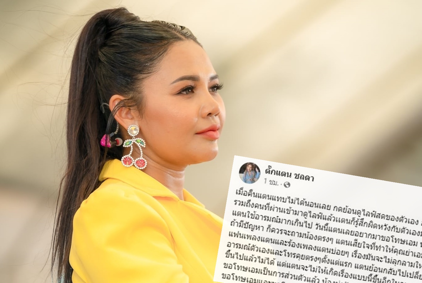 "ตั๊กแตน" จบดราม่า ขอโทษ "เอม" รับใช้อารมณ์