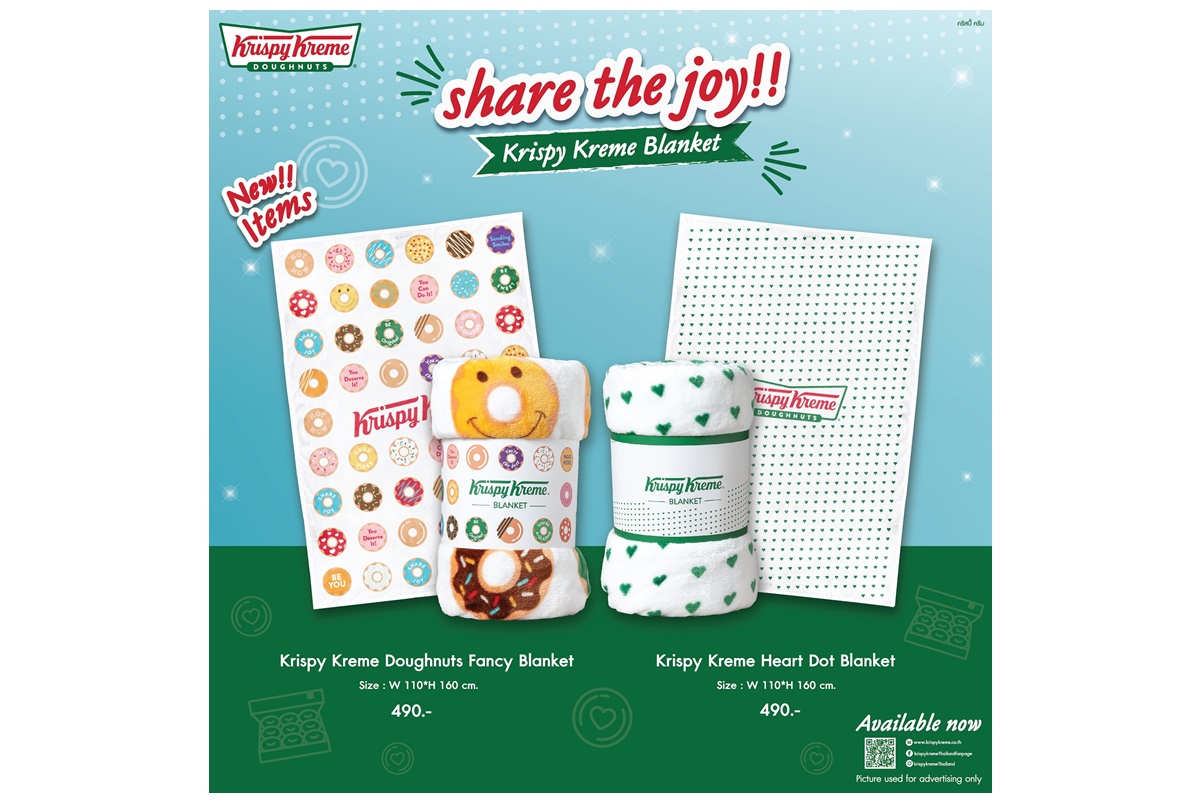 "คริสปี้ ครีม" ส่งความอบอุ่นสดใสเอาใจแฟนคลับกับ Krispy Kreme Blanket