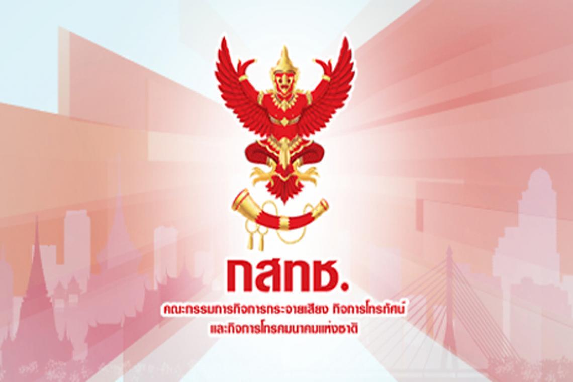 กสทช.ตั้ง 'หญิงแย้'นั่งอนุกรรมการสื่อสารผ่านแพลตฟอร์มดิจิทัล