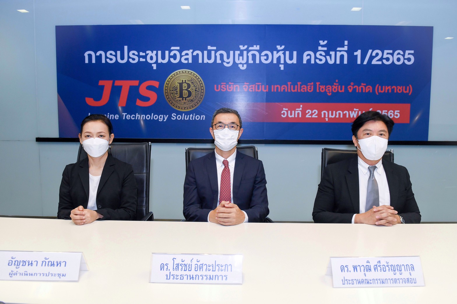 ผลโหวตผ่านฉลุย "JTS" ประชุมวิสามัญผู้ถือหุ้นครั้งที่ 1/2565 