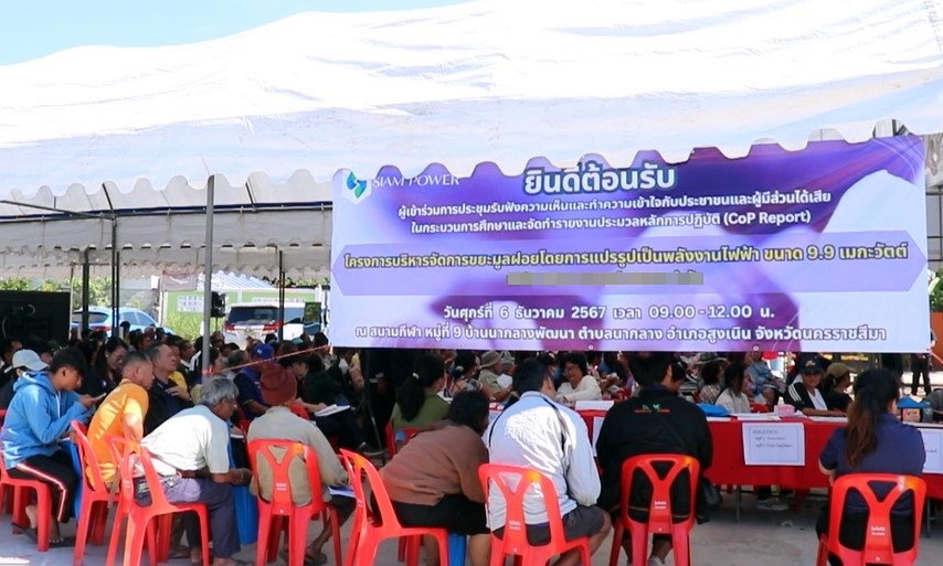 โคราชวุ่น!! เปิดรับฟังความคิดเห็นโรงไฟฟ้าขยะนากลาง อ.สูงเนิน ชาวบ้านขึ้นป้ายค้าน