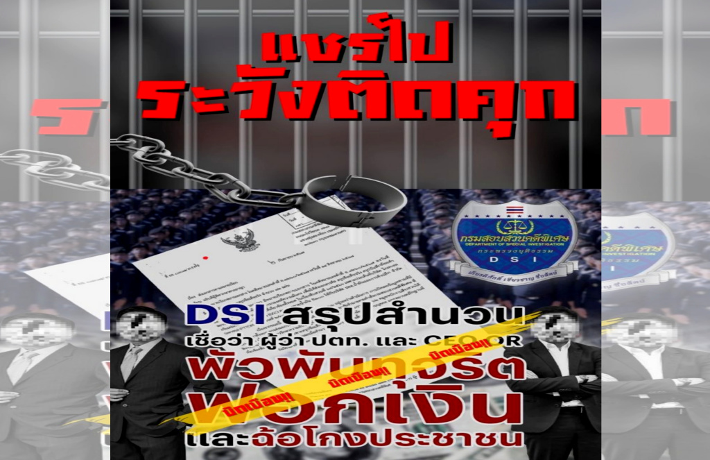 ระวัง!! 3 Account อวตาร รับงานปล่อยข่าวโจมตี-กล่าวหา "กลุ่มผู้บริหาร ปตท." ด้วยข้อมูลเท็จ