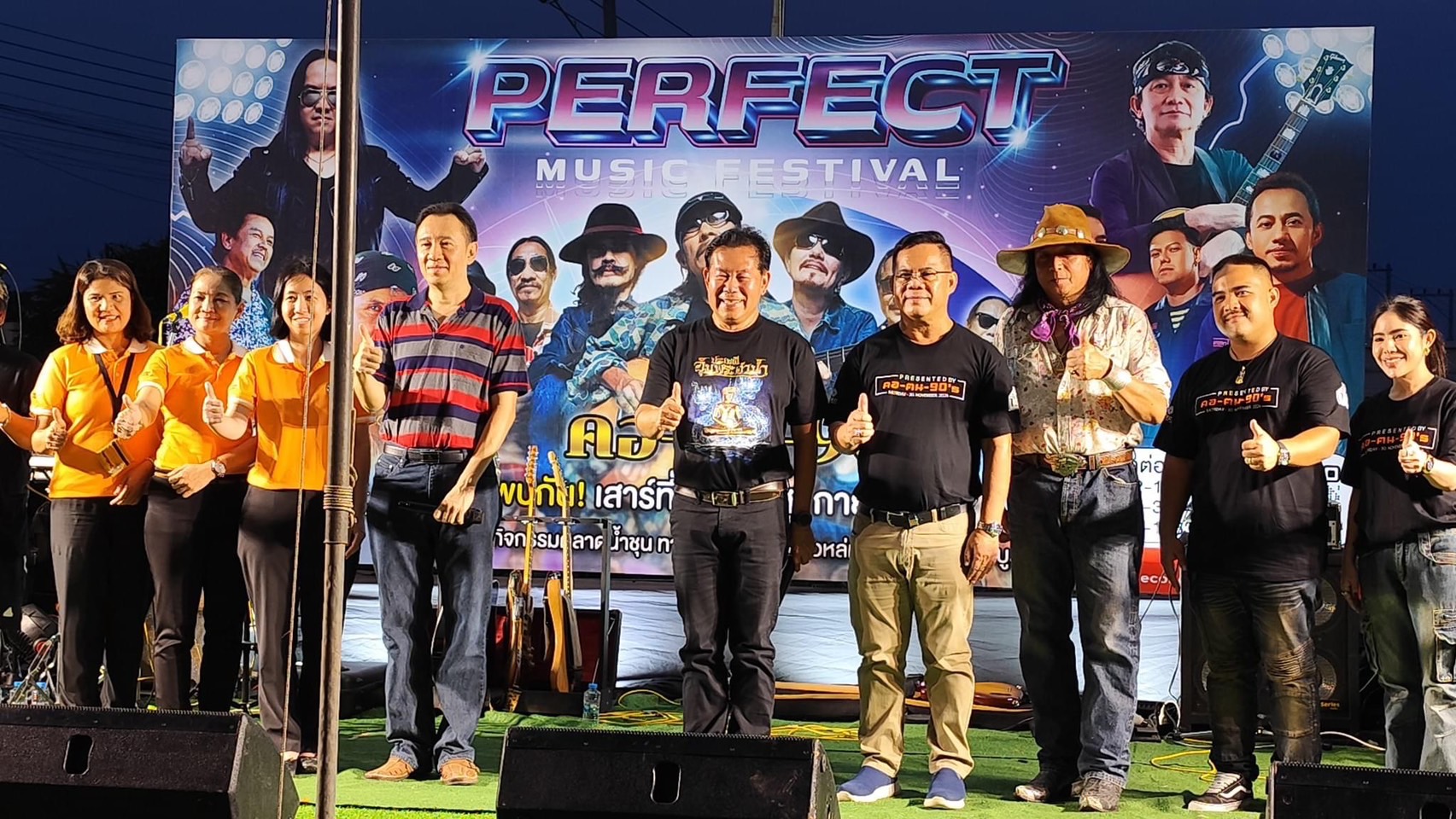 รอชม'คอนเสิร์ตเพื่อชีวิตยุค 90' ที่ใหญ่ที่สุดในภาคเหนือตอนล่าง Perfect Music Festival 2024 ครั้งที่ 2 วันที่ 30 พ.ย.นี้