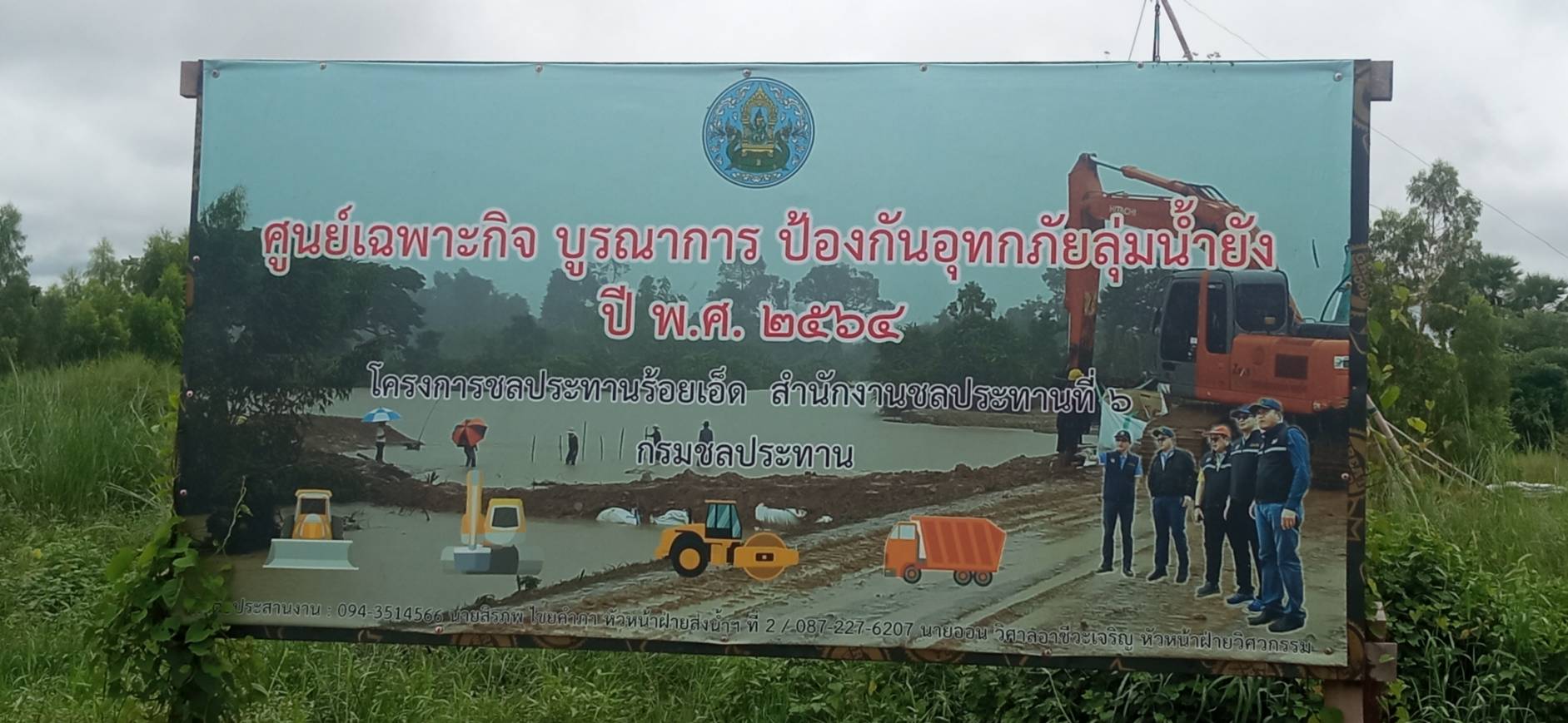 พลเอกประวิตร  สั่งเตรียมพื้นที่ลุ่มต่ำลุ่มน้ำชีหวังตัดยอดน้ำก่อนหลากกระทบประชาชน