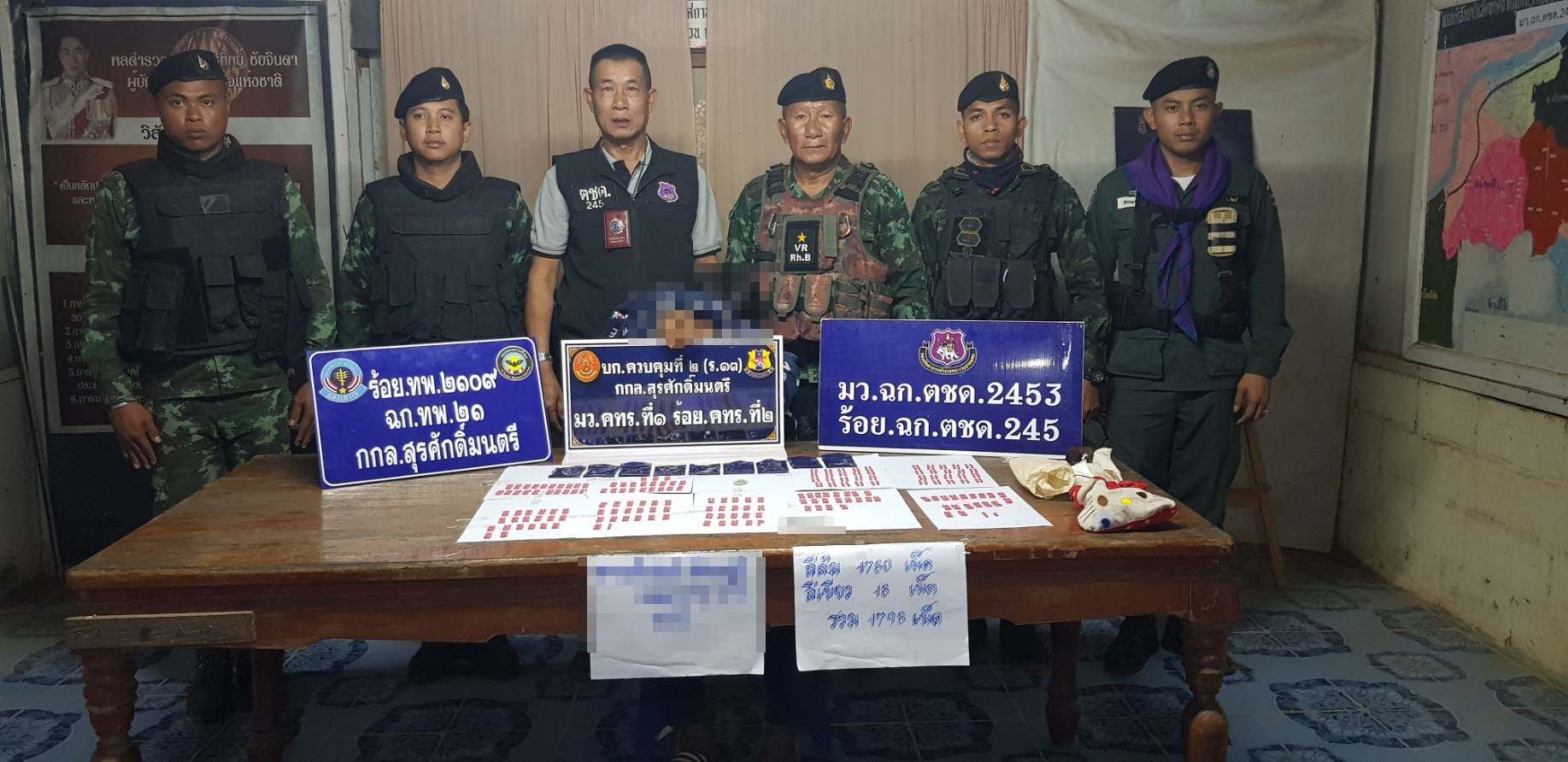 ตชด.245 หนองคาย ร่วม ทหาร กกล.สุรศักดิ์มนตรี จับผู้ต้องหาคดียาเสพติด 3 ราย ของกลางยาบ้า 1,801 เม็ด