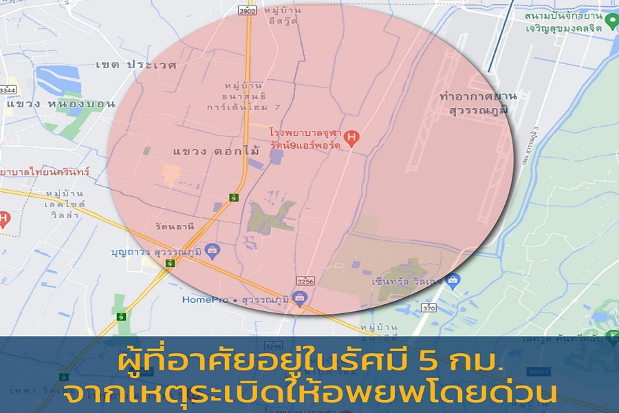 กทม.เตือน!รัศมี 5 กม.อพยพด่วน     3 แขวงเขตประเวศ-1 แขวงเขตลาดกระบัง