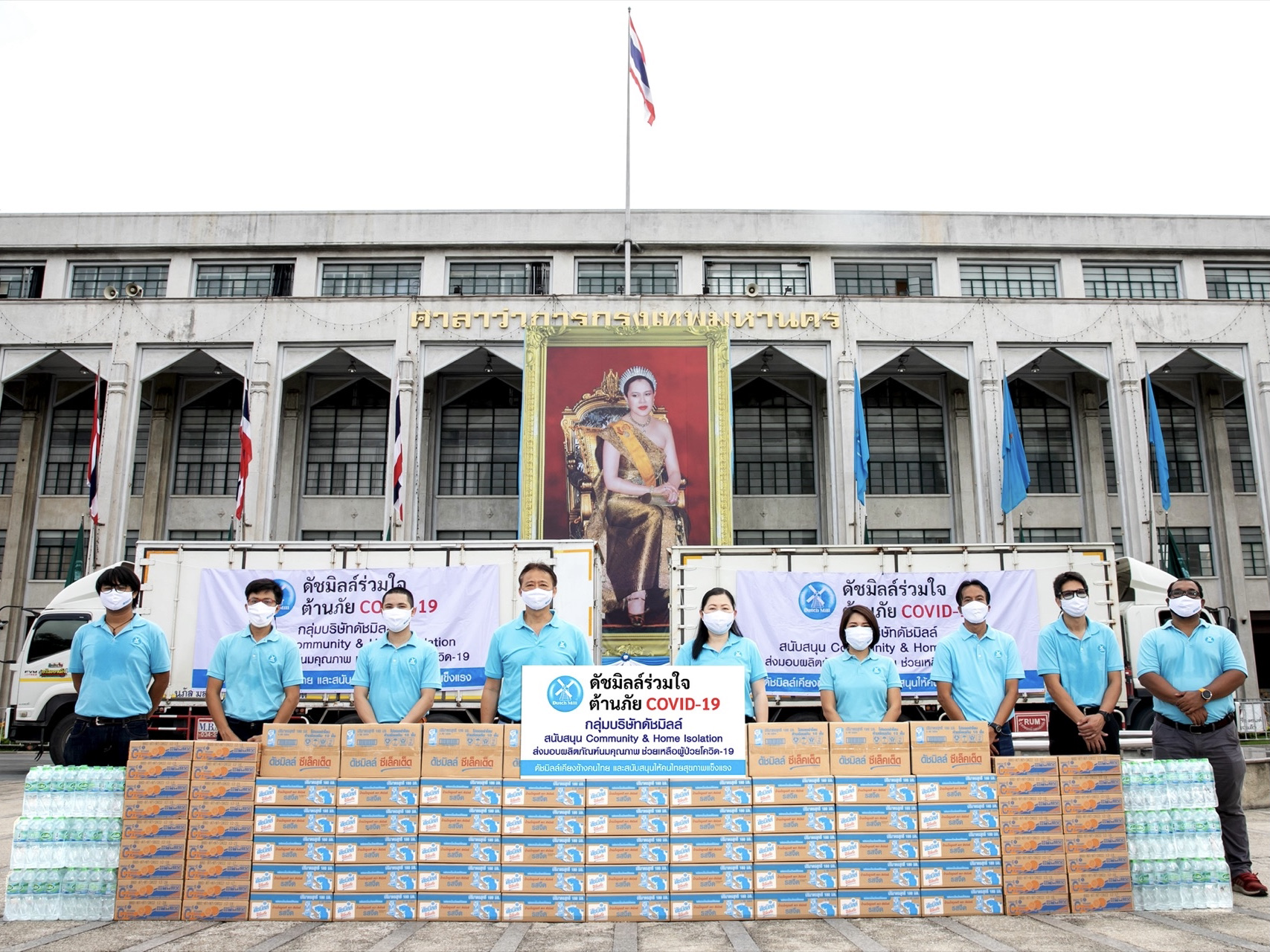 ดัชมิลล์ร่วมใจ ต้านภัย COVID-19 สนับสนุน CI​ และ HI​ มอบผลิตภัณฑ์คุณภาพจากดัชมิลล์ ช่วยเหลือผู้ป่วยโควิด-19