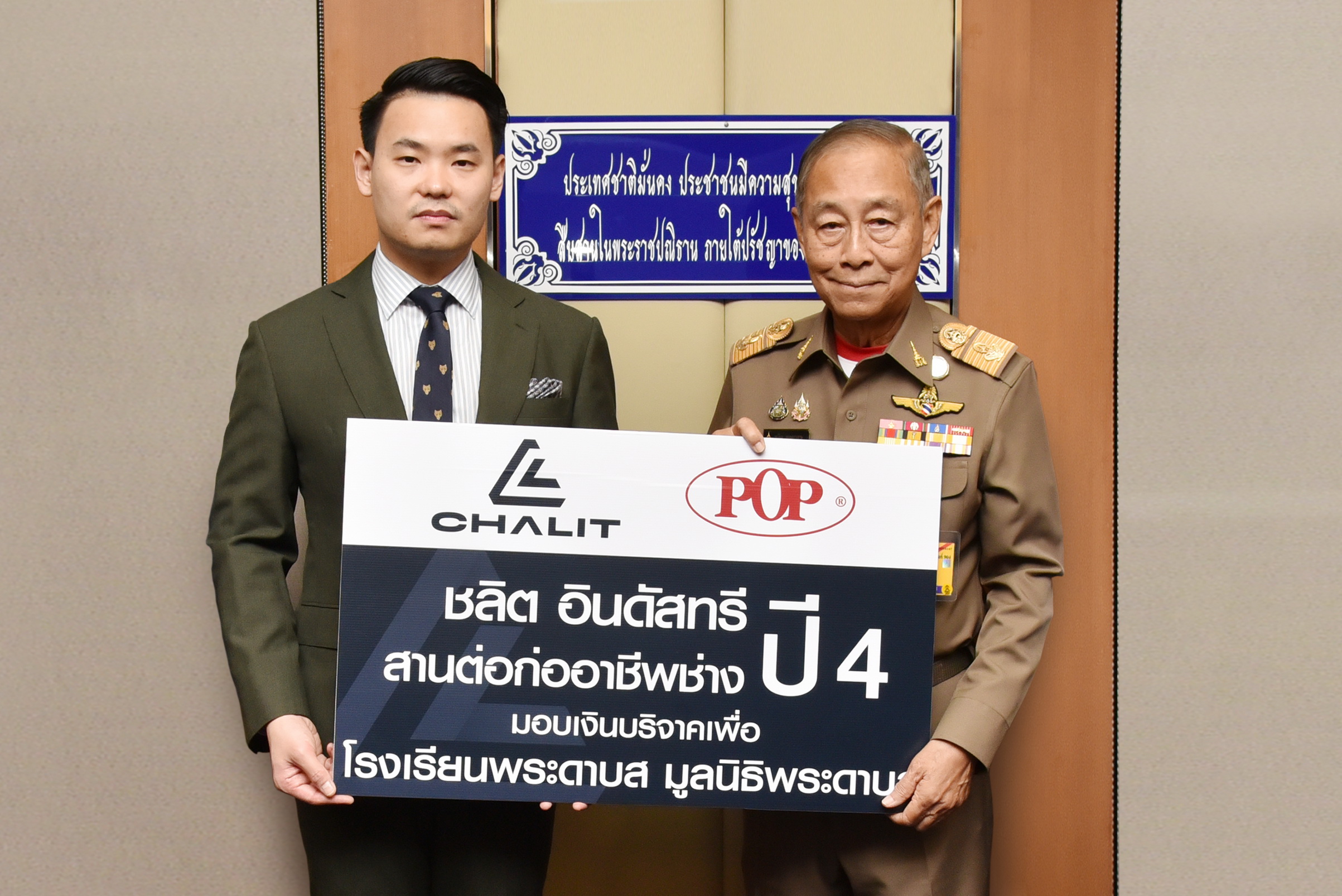 "โรงเรียนพระดาบส" ปั้นคนดีปั้นอาชีพให้ผู้ด้อยโอกาส  "ชลิต อินดัสทรีฯ" ร่วมสานต่อก่ออาชีพช่างปี 4