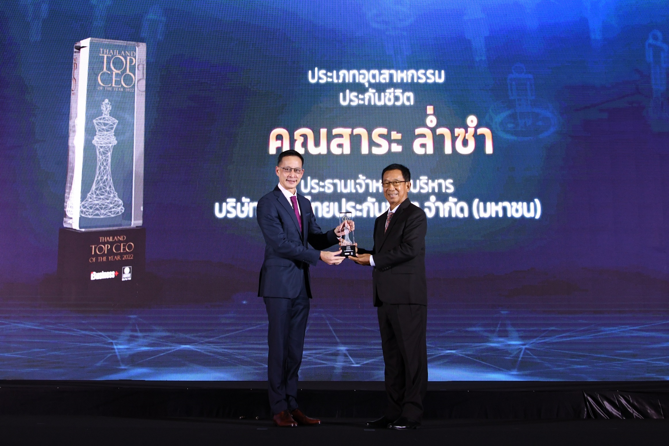 “สาระ ล่ำซำ” รับรางวัลสุดยอดผู้บริหารองค์กร “THAILAND TOP CEO OF THE YEAR 2022” ประเภท “อุตสาหกรรมประกันชีวิต” 