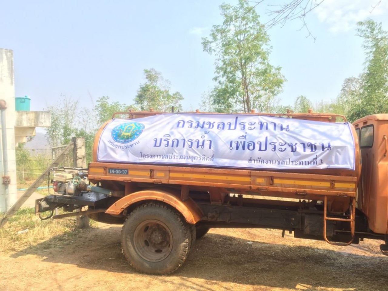 โครงการชลประทานอุตรดิตถ์  นำรถบรรทุกน้ำออกบริการประชาชน ช่วยเหลือผู้ประสบภัยแล้ง