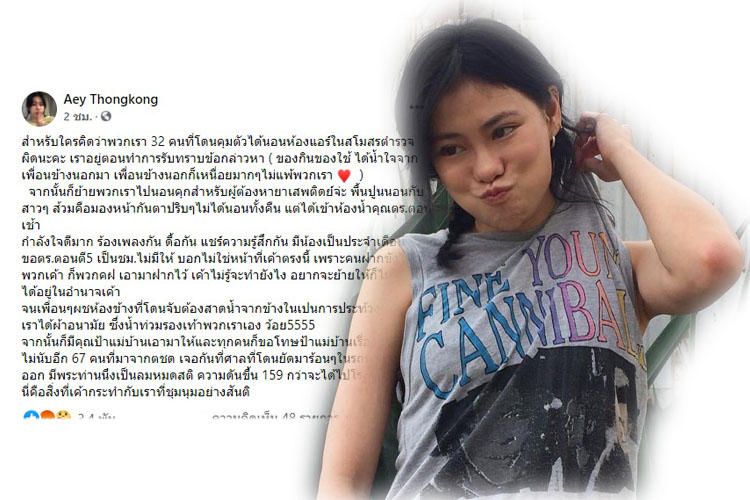 "เอ้ เดอะวอยซ์" เปิดใจชีวิตในห้องขัง นี่คือสิ่งที่เค้าทำกับเราที่ชุมนุมอย่างสันติ