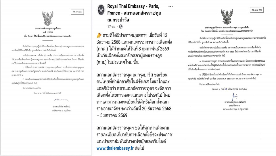 สถานทูตไทยในต่างแดน เริ่มประกาศสถานที่–วิธีเลือกตั้งนอกราชอาณาจักรแล้ว ชวนคนไทยตรวจสอบสิทธิ