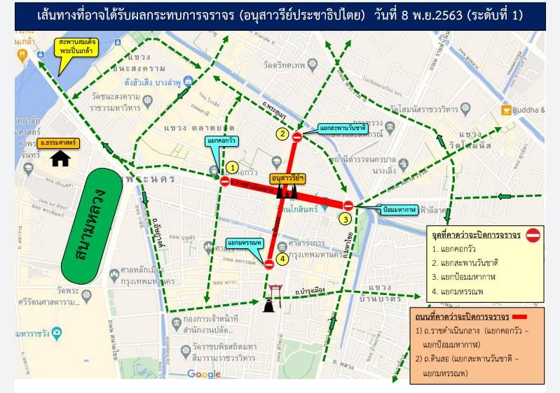 เช็คด่วน! เส้นทางเลี่ยงม็อบรอบอนุสาวรีย์ประชาธิปไตย