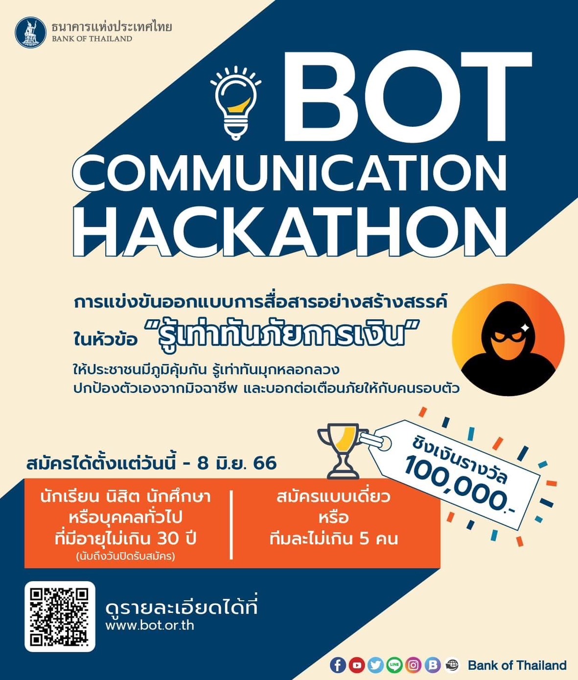 ประกาศรับสมัคร BOT Communication Hackathon