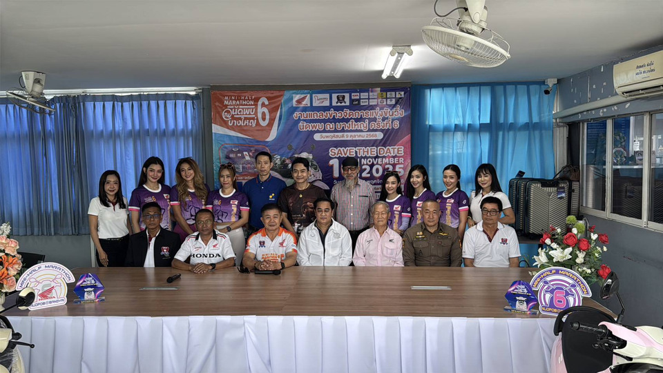 บางใหญ่ชวนวิ่ง!เพื่อสุขภาพ ลุ้นมอเตอร์ไซค์-สมทบช่วยเยาวชน 