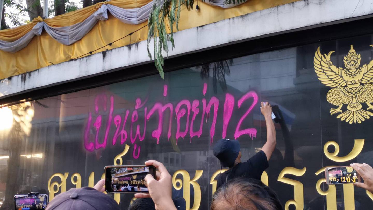 ม็อบพ่นสีสเปรย์ป้ายศูนย์ราชการจ.นนทบุรี