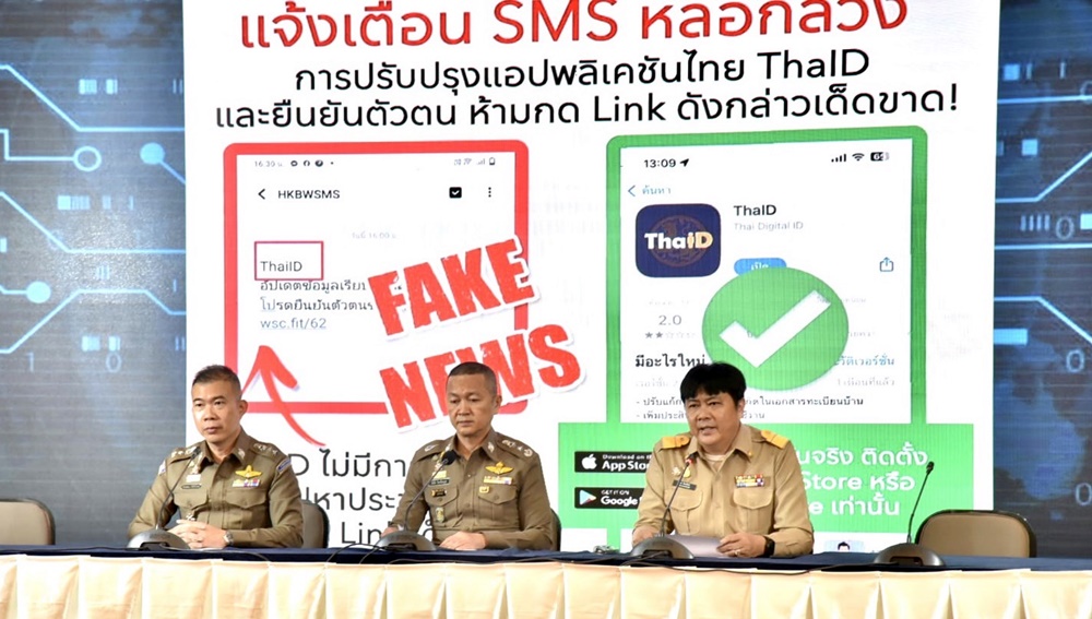 "ผู้ช่วย ผบ.ตร." เตือนระวังมิจฉาชีพ แอบอ้างแอปฯ "ThaID" ปลอมหลอกดูดเงิน 