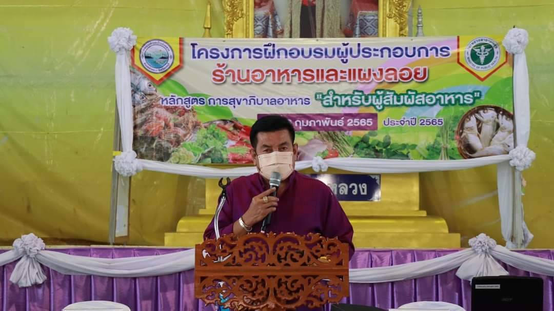 เทศบาลตำบลบ้านท่าหลวง เปิด โครงการฝึกอบรมผู้ประกอบการร้านอาหารและแผงลอย